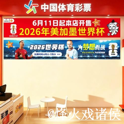 2026世界杯临场滚球盘口入口更新，入口变化和新手入门整理